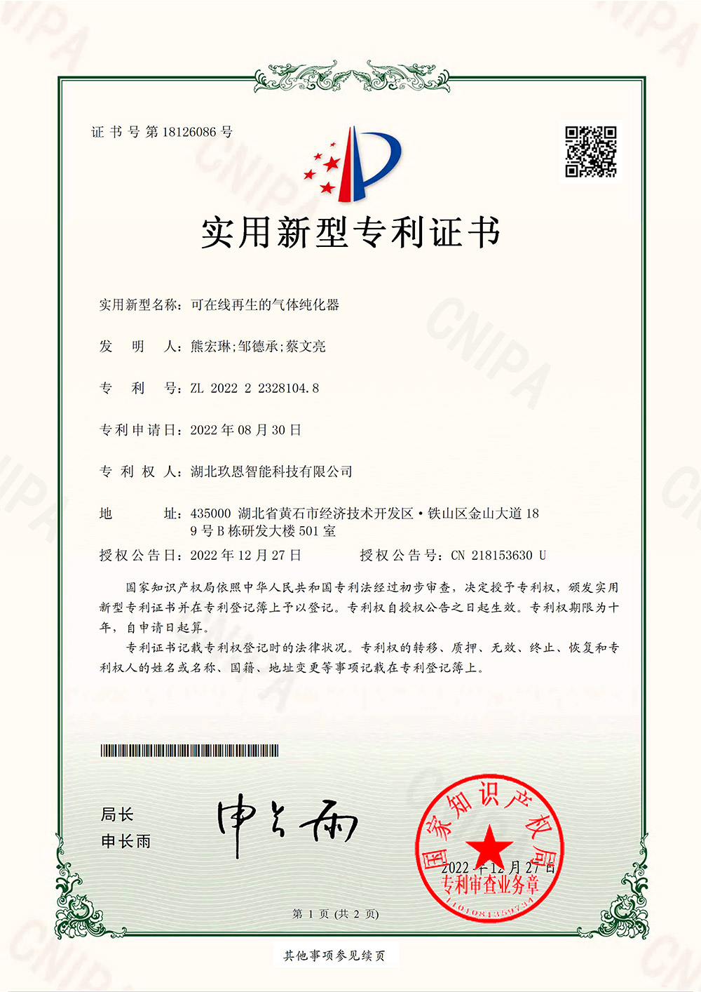 可在线再生的气体纯化器