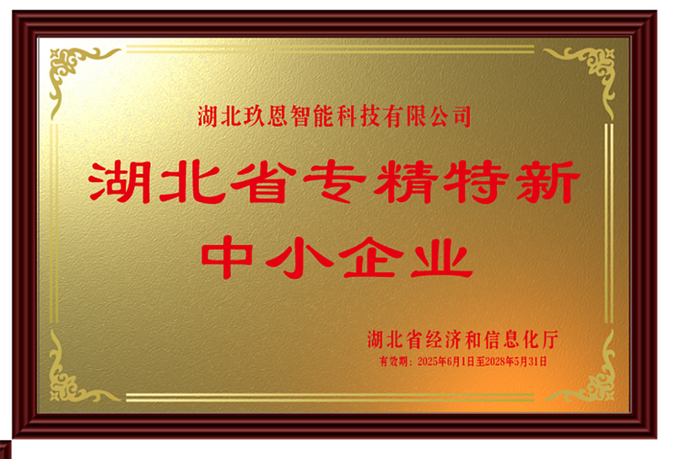 湖北省专精特新中小企业