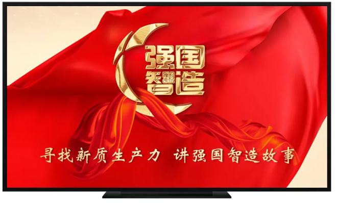 玖恩智能 | CCTV《强国智造》栏目2025年11月26日：《让芯更净》